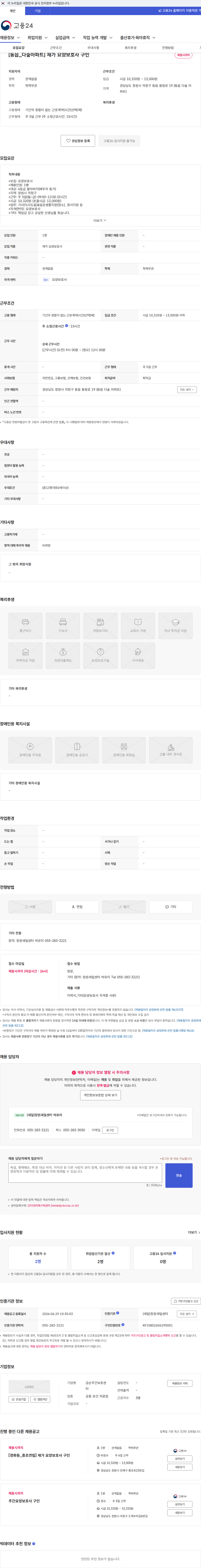 금손주간보호센터 [동읍_다숲아파트] 재가 요양보호사 구인 채용공고