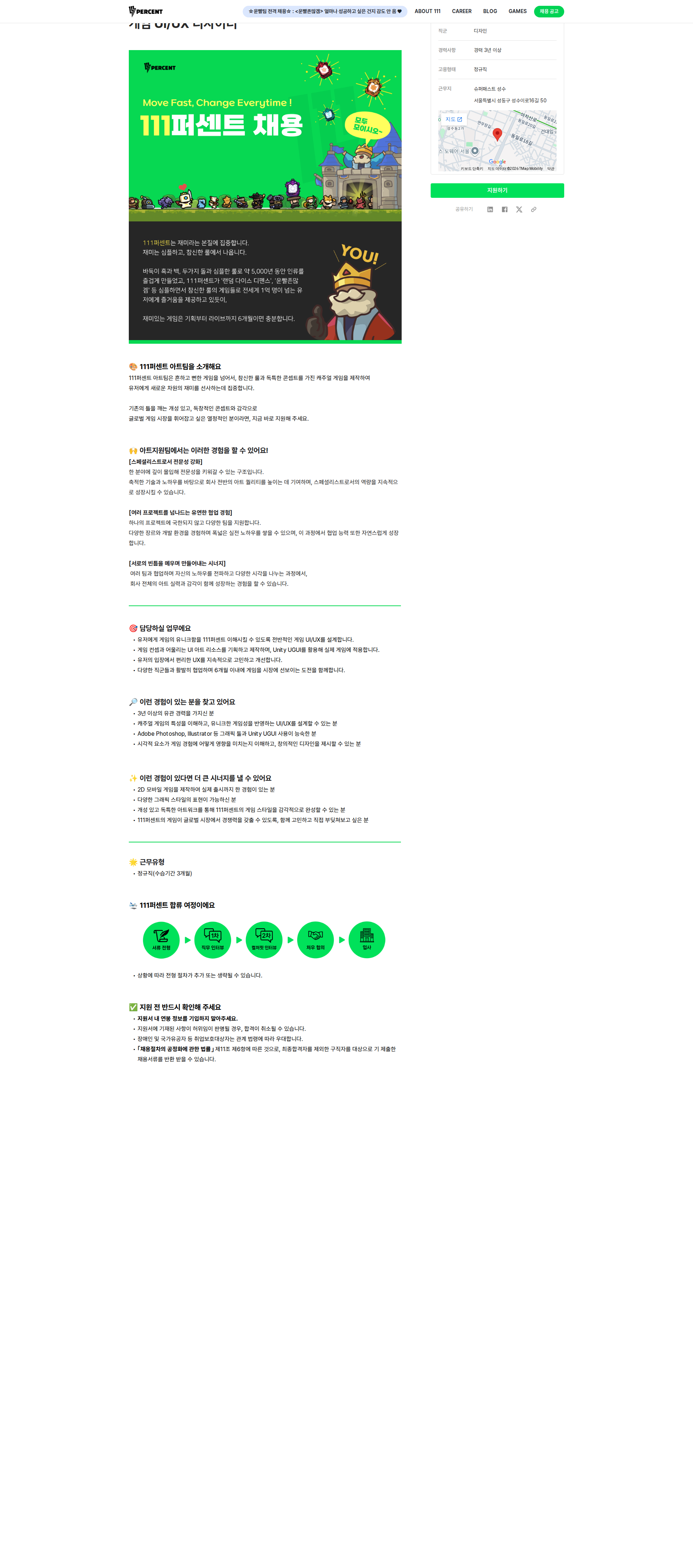 111퍼센트 게임 UI/UX 디자이너 채용공고