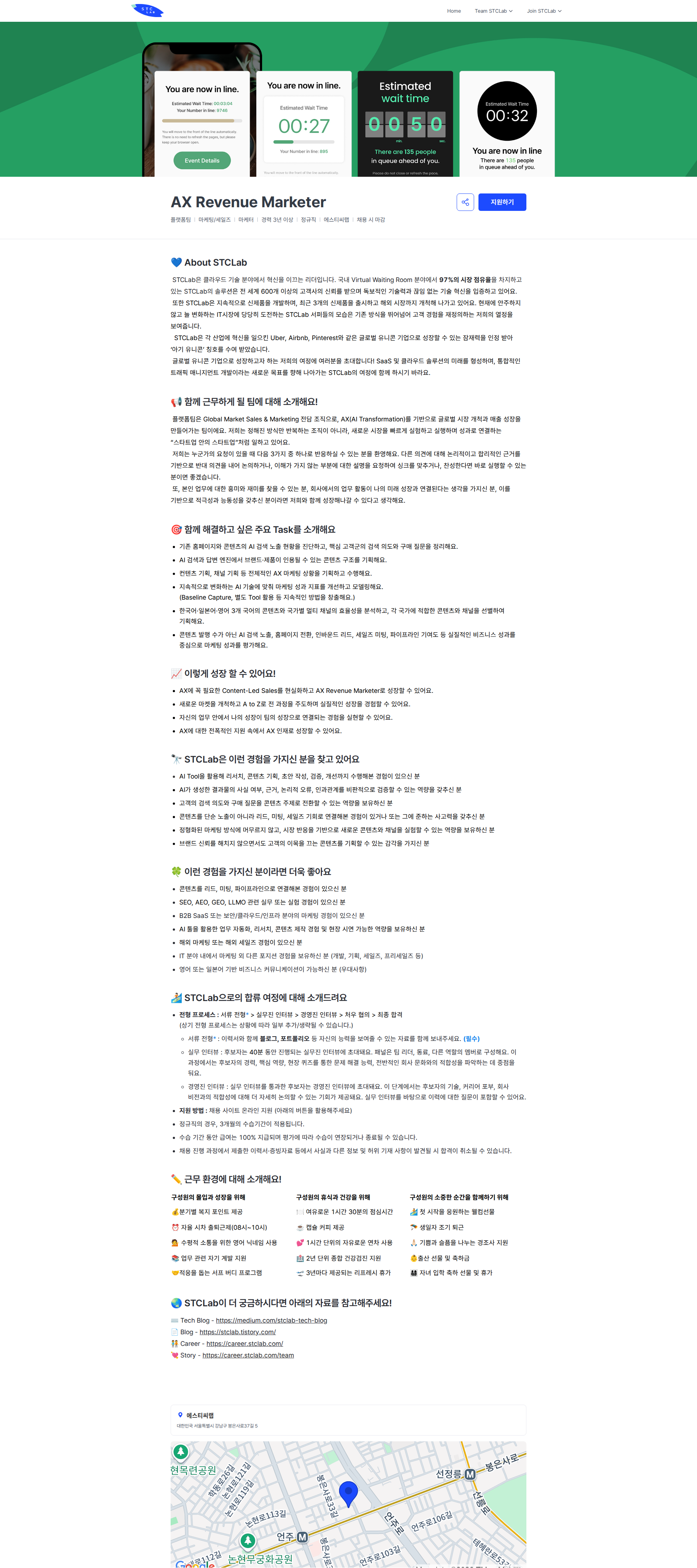 에스티씨랩 AX Revenue Marketer | (주)에스티씨랩 채용공고