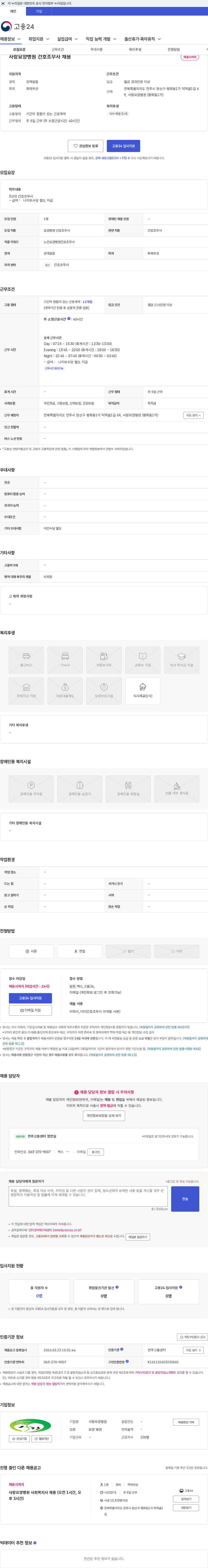 사랑요양병원 사랑요양병원 간호조무사 채용 채용공고