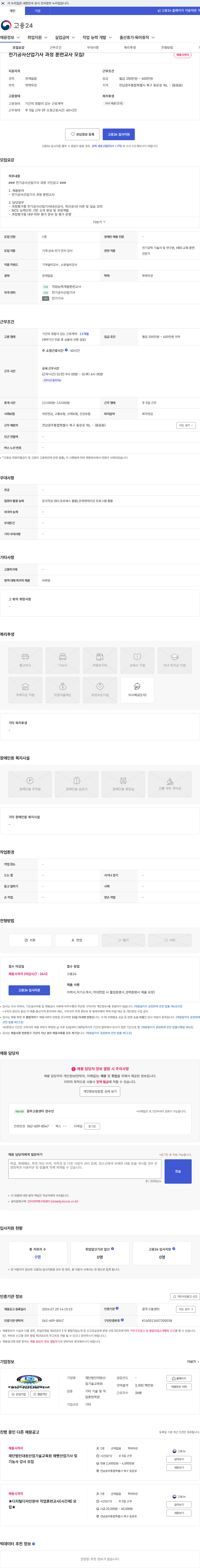 재단법인대원산업기술교육원 전기공사산업기사 과정 훈련교사 모집! 채용공고
