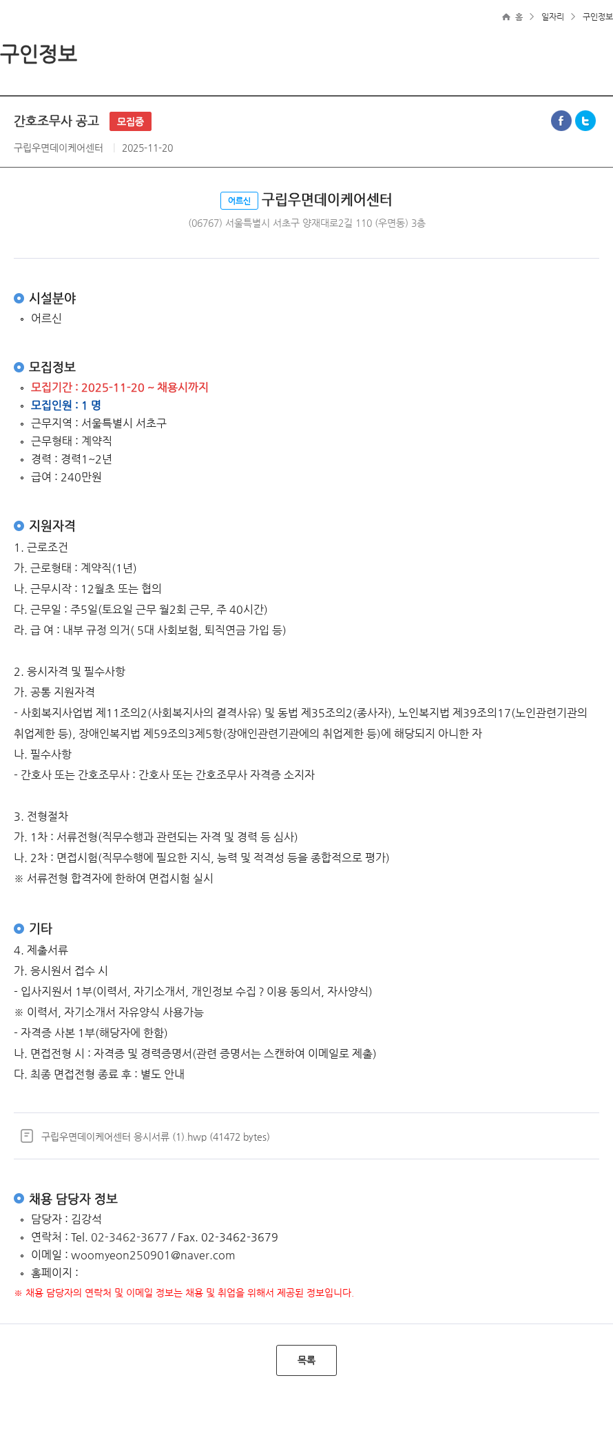 구립우면데이케어센터 간호조무사 공고 모집중 채용공고