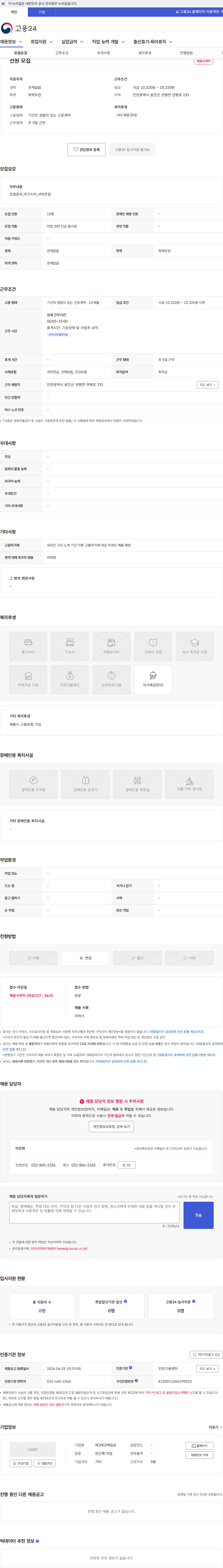 제2002해일호 선원 모집 채용공고