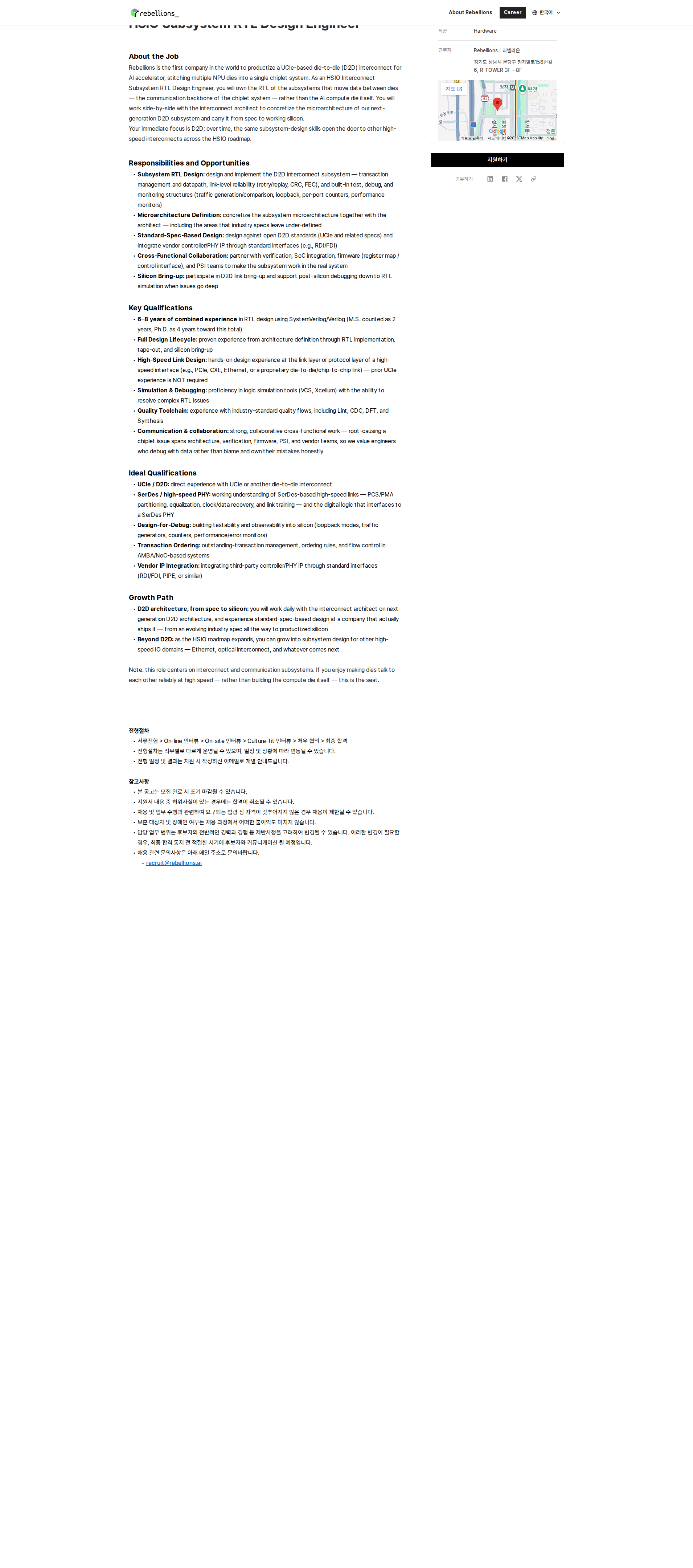 리벨리온 HSIO Subsystem RTL Design Engineer 채용공고
