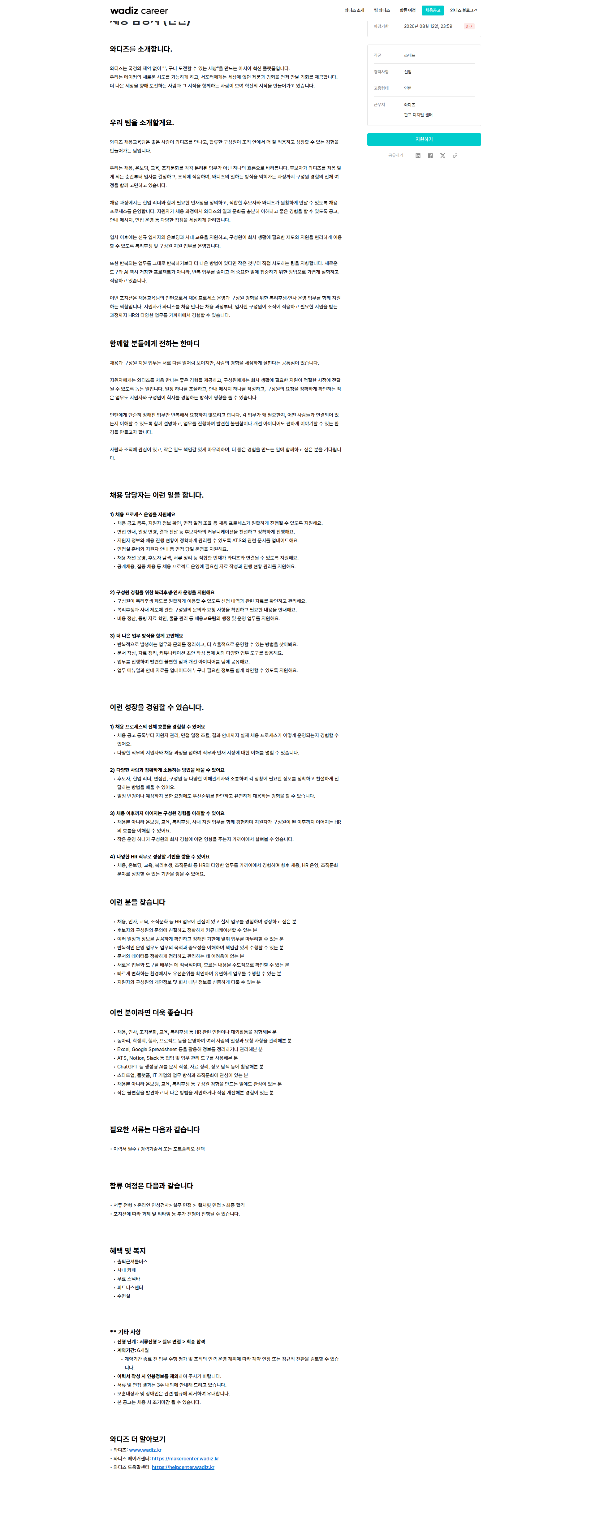 와디즈 채용교육팀 인턴 채용공고