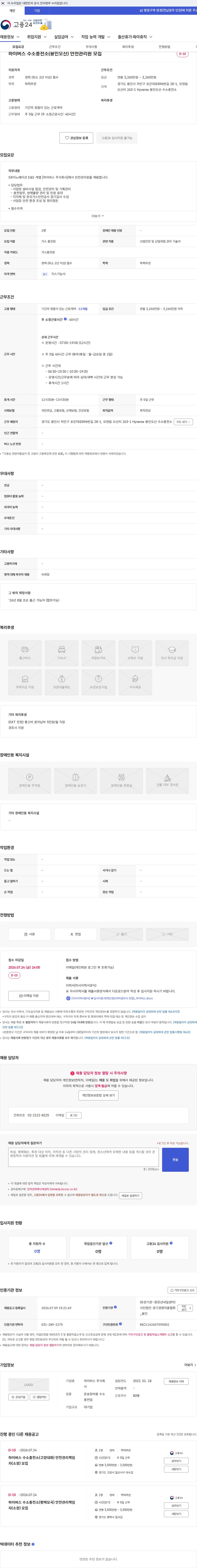 하이버스 하이버스 수소충전소(용인오산) 안전관리원 모집 채용공고