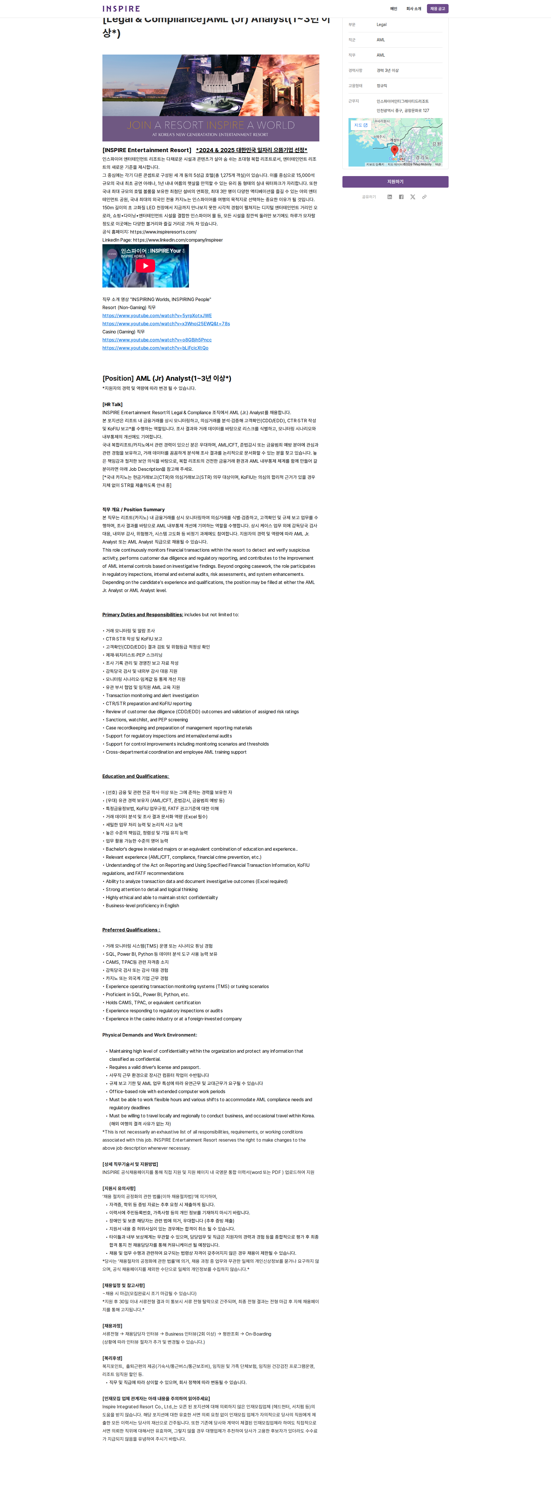 인스파이어인티그레이티드리조트 [Legal & Compliance] AML (Jr) Analyst 채용공고