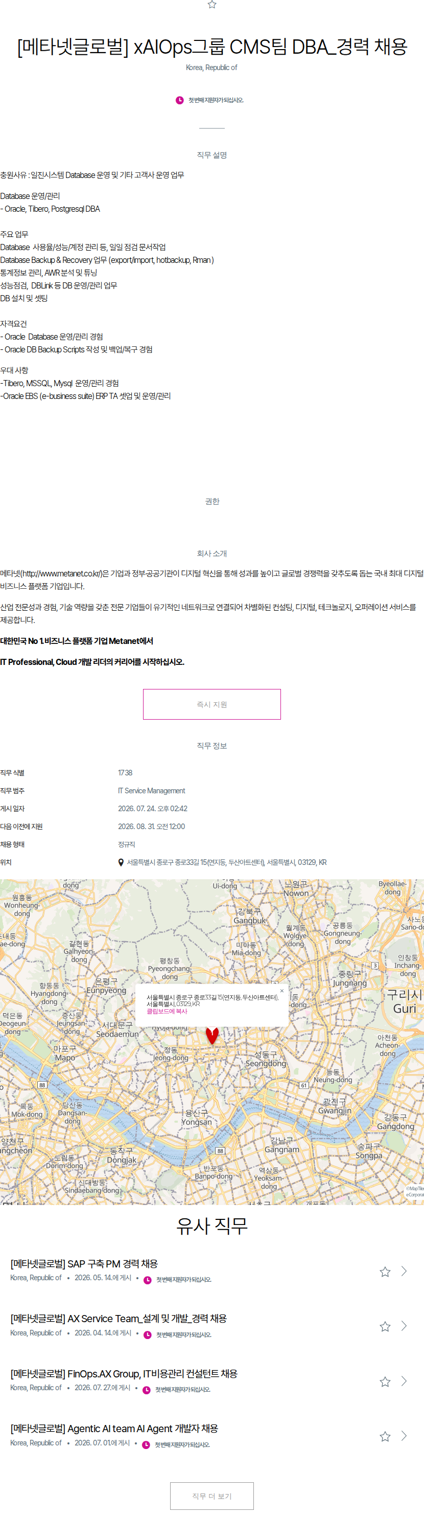 메타넷디지털 [경력] DBA 채용 채용공고