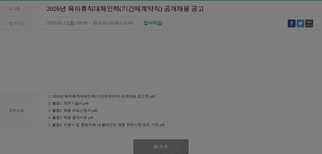 극지연구소 2026년 육아휴직대체인력 기간제계약직 공개채용 채용공고