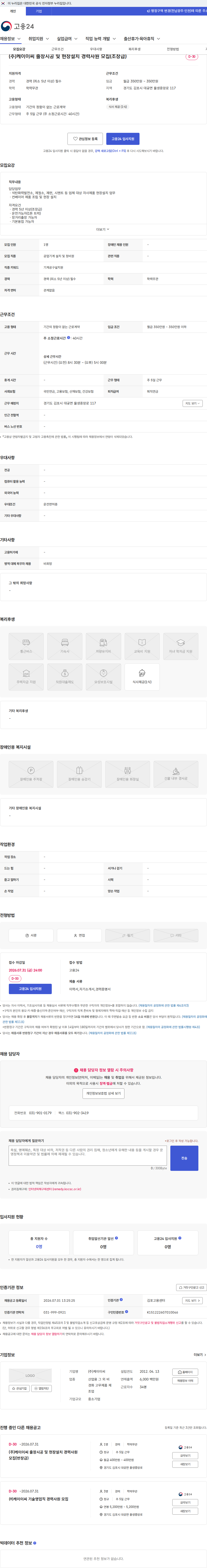 케이이씨 (주)케이이씨 출장시공 및 현장설치 경력사원 모집(조장급) 채용공고