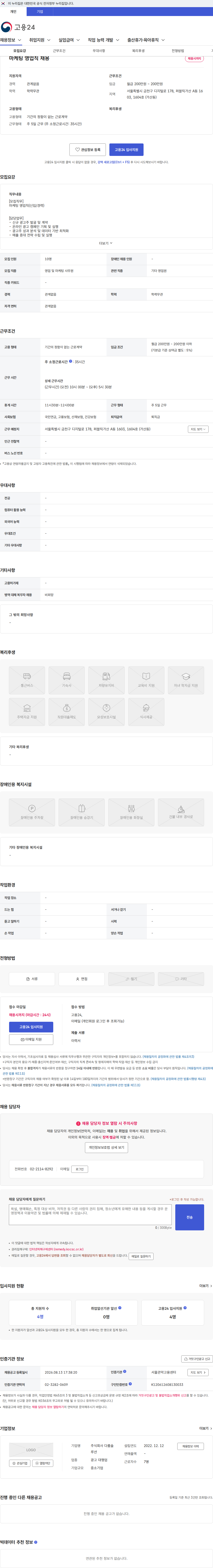 다룸솔루션 마케팅 영업직 채용 채용공고