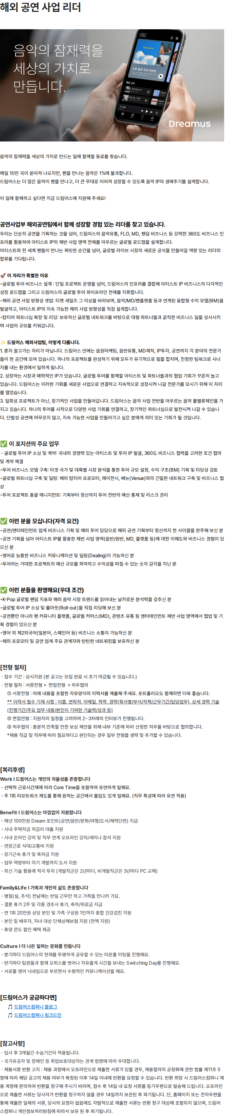 드림어스컴퍼니 해외 공연 사업 리더 채용공고