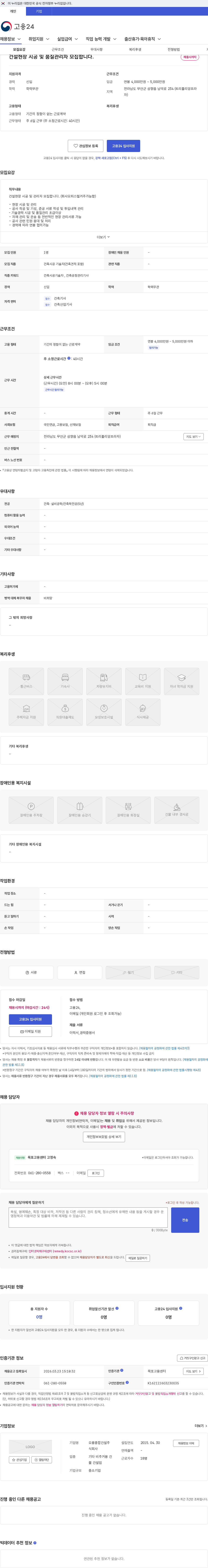 오룡종합건설 건설현장 시공 및 품질관리자 모집합니다. 채용공고