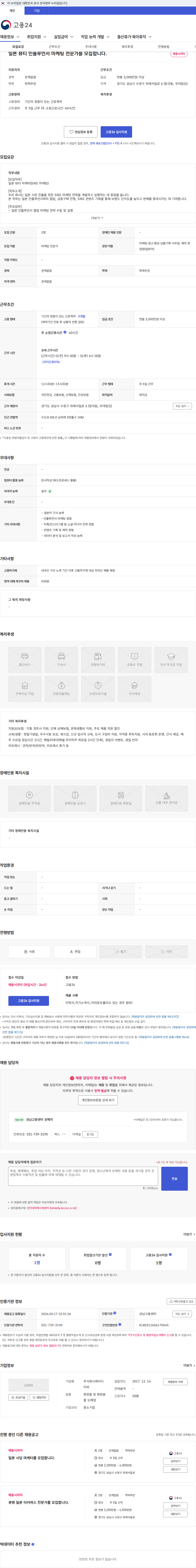 제이디티씨 일본 뷰티 인플루언서 마케팅 전문가를 모집합니다. 채용공고