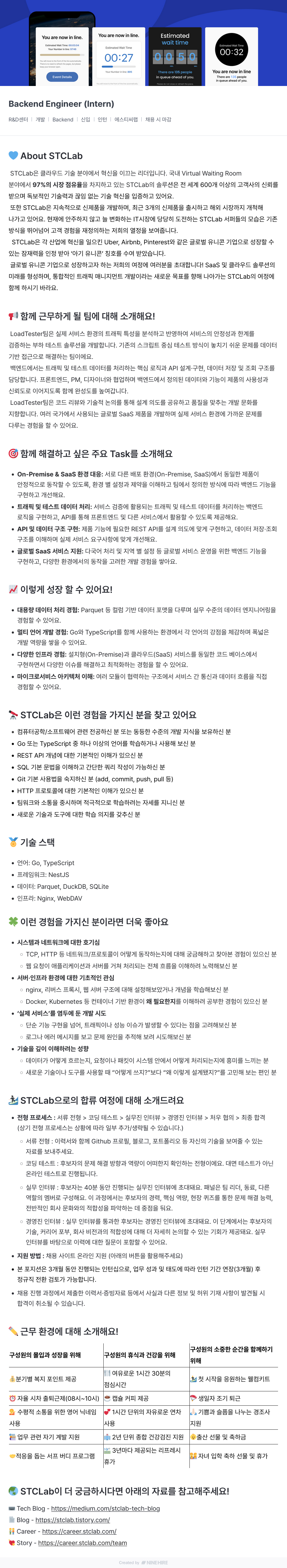 에스티씨랩 Backend Engineer (Intern) 채용공고