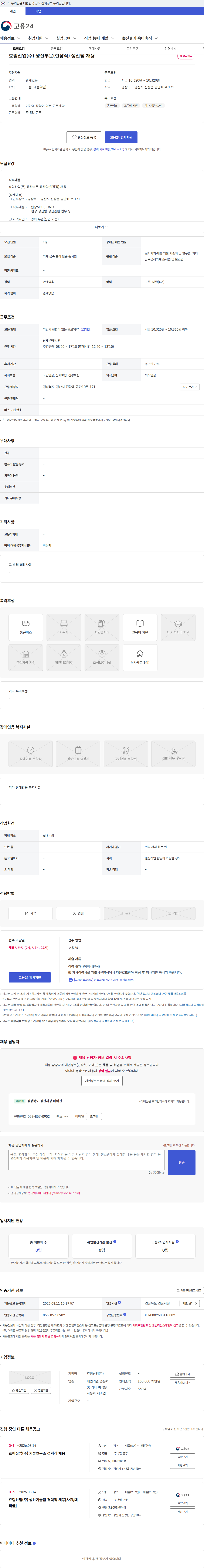 효림산업 효림산업(주) 생산부문(현장직) 생산팀 채용 채용공고