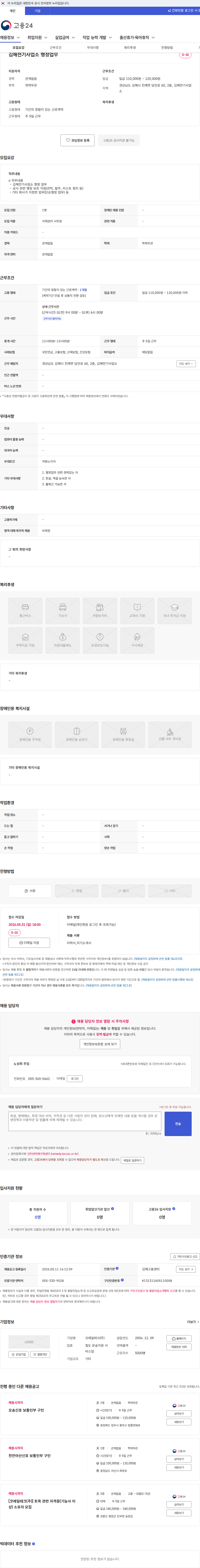 코레일테크 김해전기사업소 행정업무 채용공고