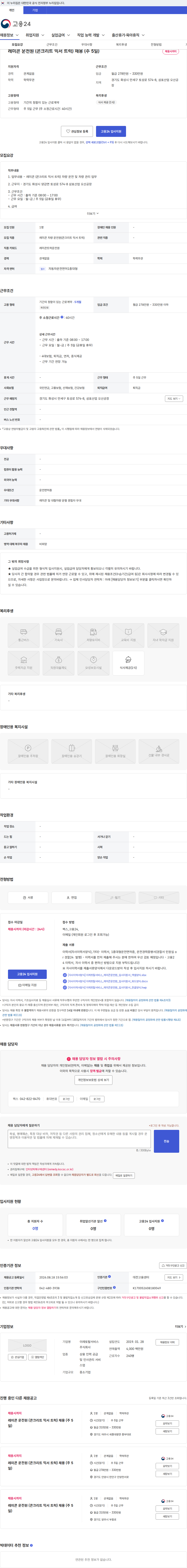 이레토탈서비스 레미콘 운전원 (콘크리트 믹서 트럭) 채용 (주 5일) 채용공고