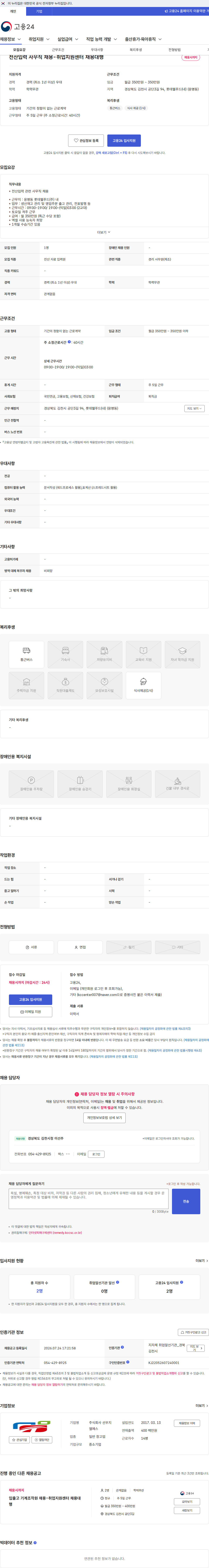 선우지엘에스 전산입력 사무직 채용-취업지원센터 채용대행 채용공고