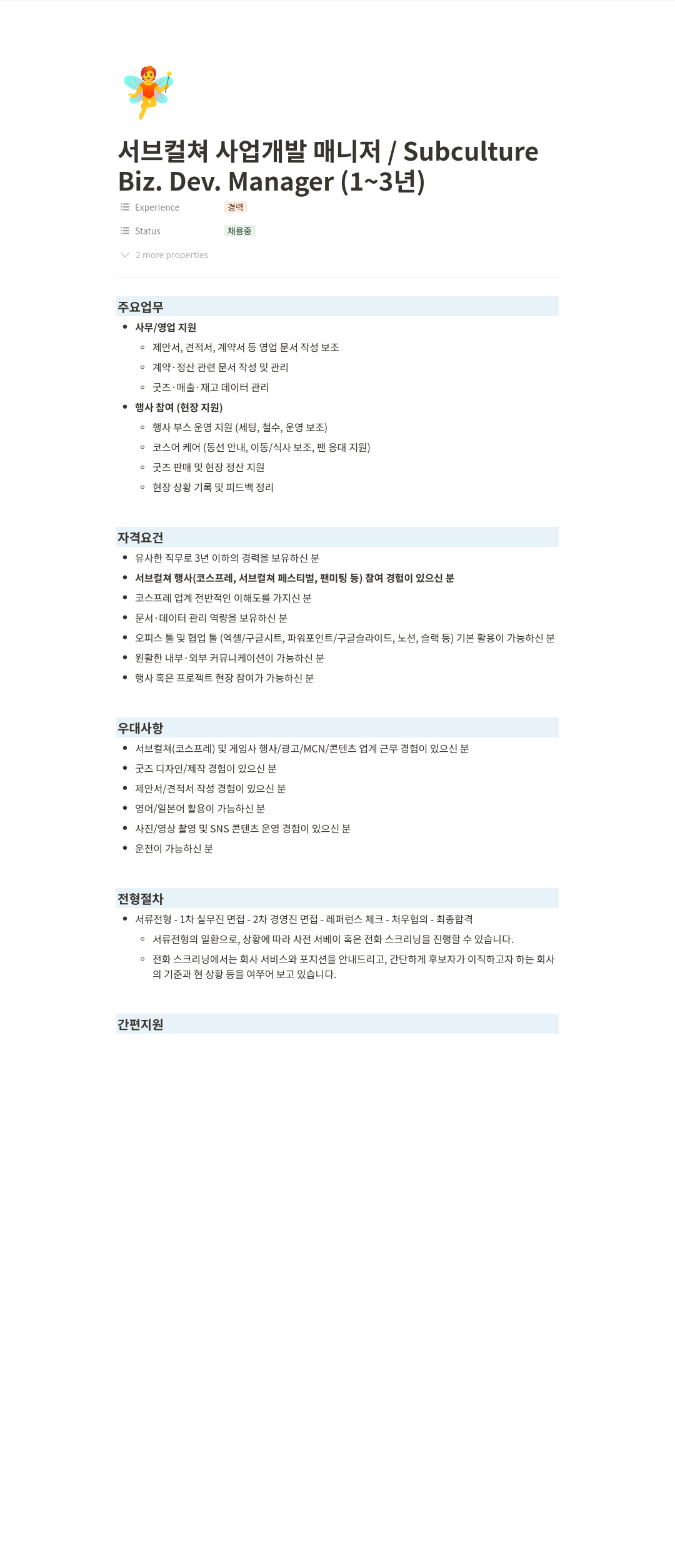 티피씨인터넷 서브 컬쳐 사업 개발 매니저 채용공고