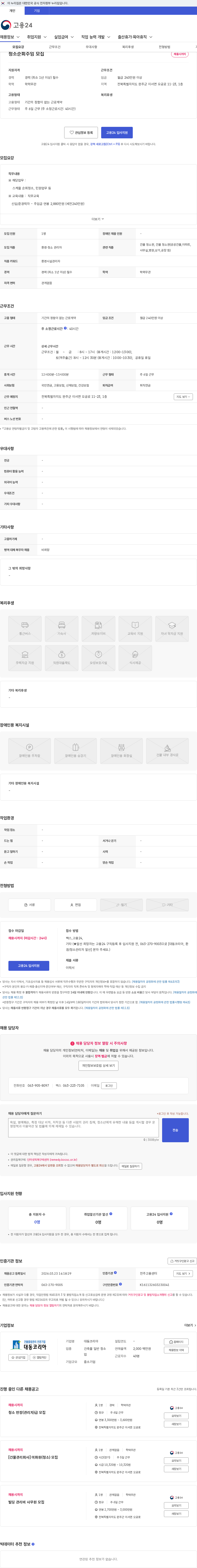 대동코리아 청소순회주임 모집 채용공고