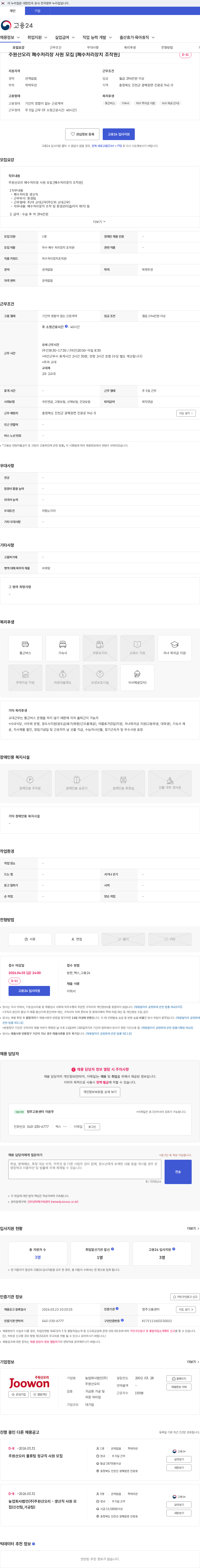 주원산오리 주원산오리 폐수처리장 사원 모집 [폐수처리장치 조작원] 채용공고