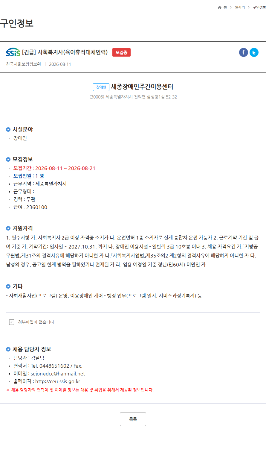 한국사회보장정보원 [긴급] 사회복지사(육아휴직대체인력) 모집중 채용공고