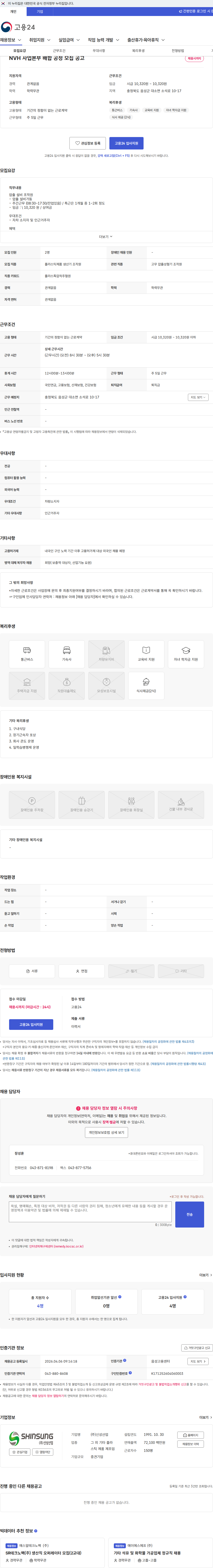 신성산업 NVH 사업본부 배합 공정 모집 공고 채용공고