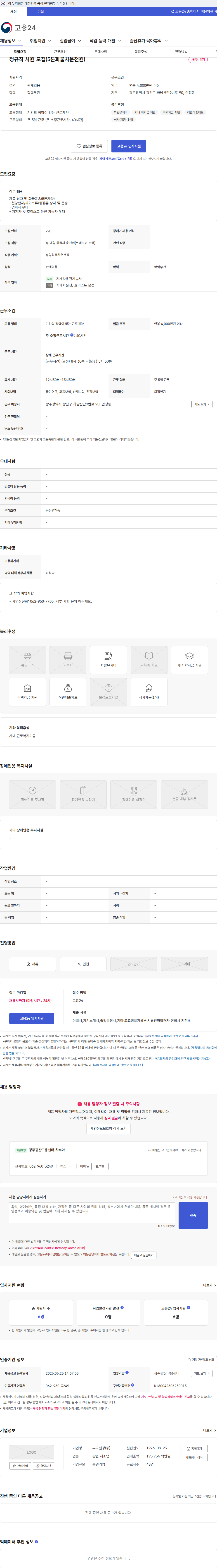 부국철강 정규직 사원 모집(5톤화물차운전원) 채용공고