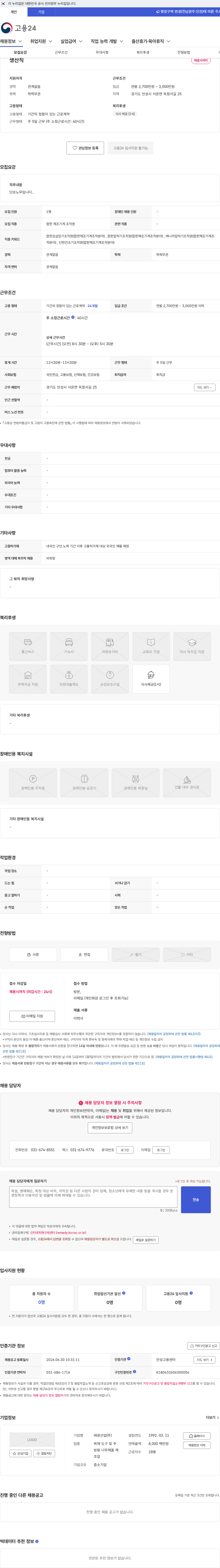 태광산업 생산직 채용공고