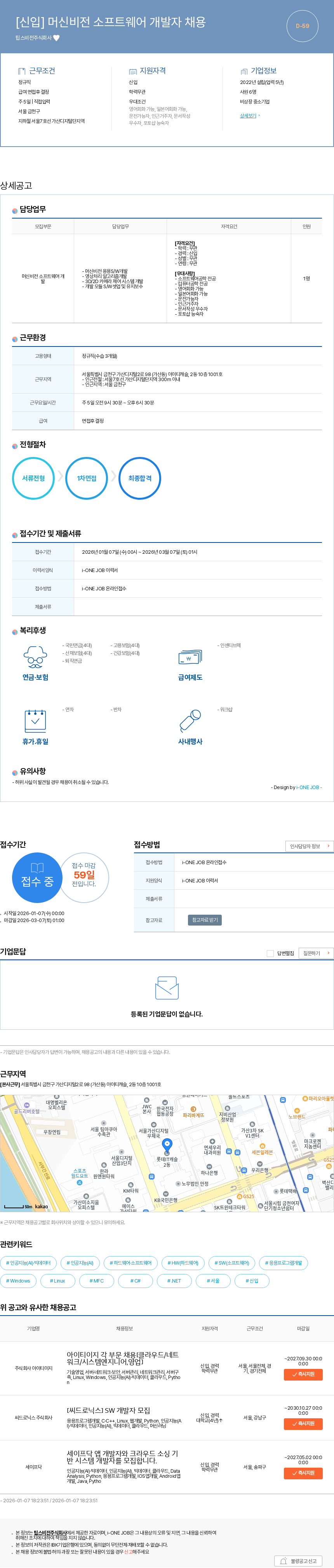 팁스비전 [신입] 머신비전 소프트웨어 개발자 채용 채용공고