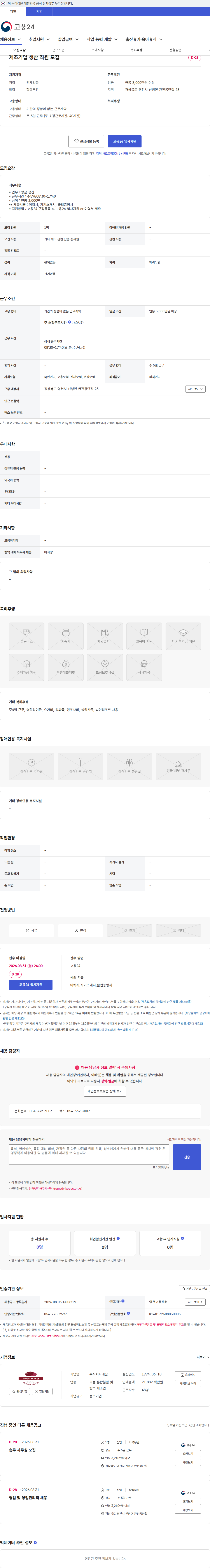 주식회사태산 제조기업 생산 직원 모집 채용공고