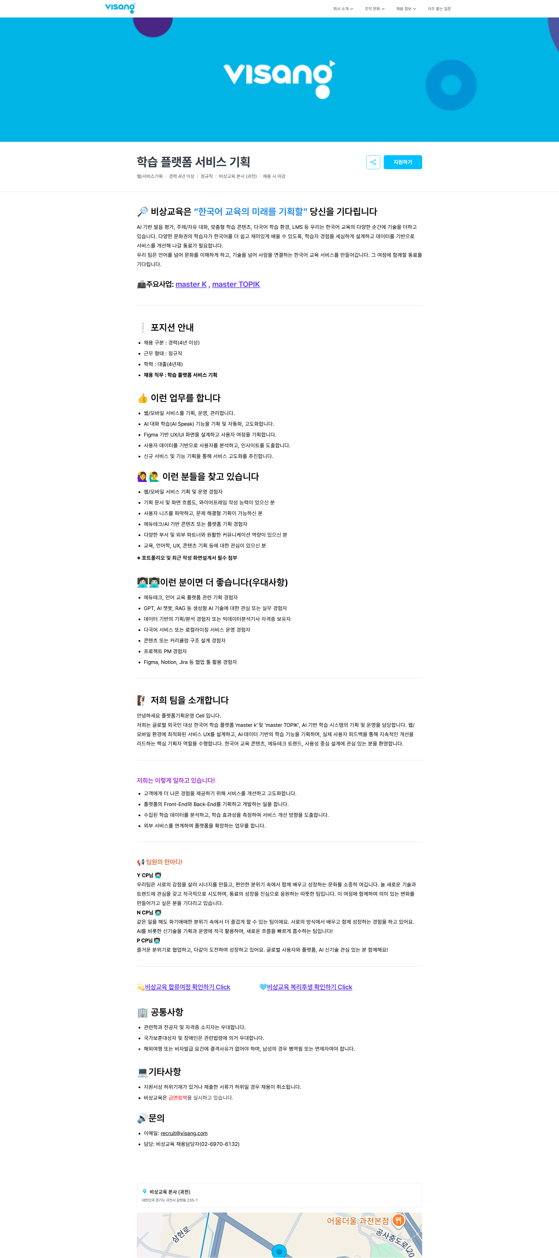 비상교육 학습 플랫폼 서비스 기획 | 비상교육 채용공고