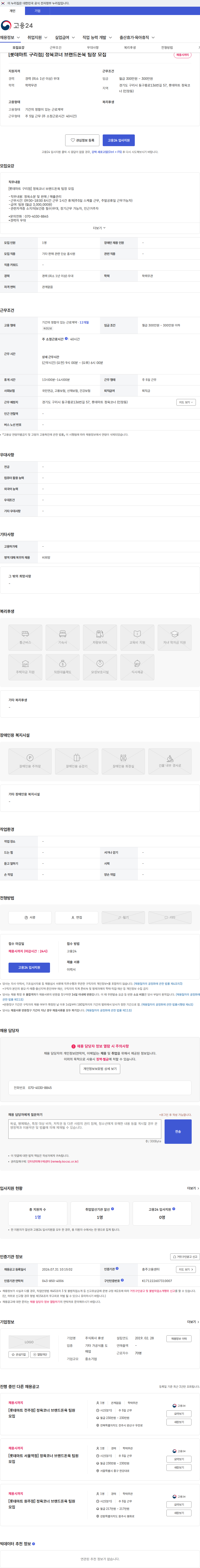 휴넷 [롯데마트 구리점] 정육코너 브랜드돈육 팀장 모집 채용공고