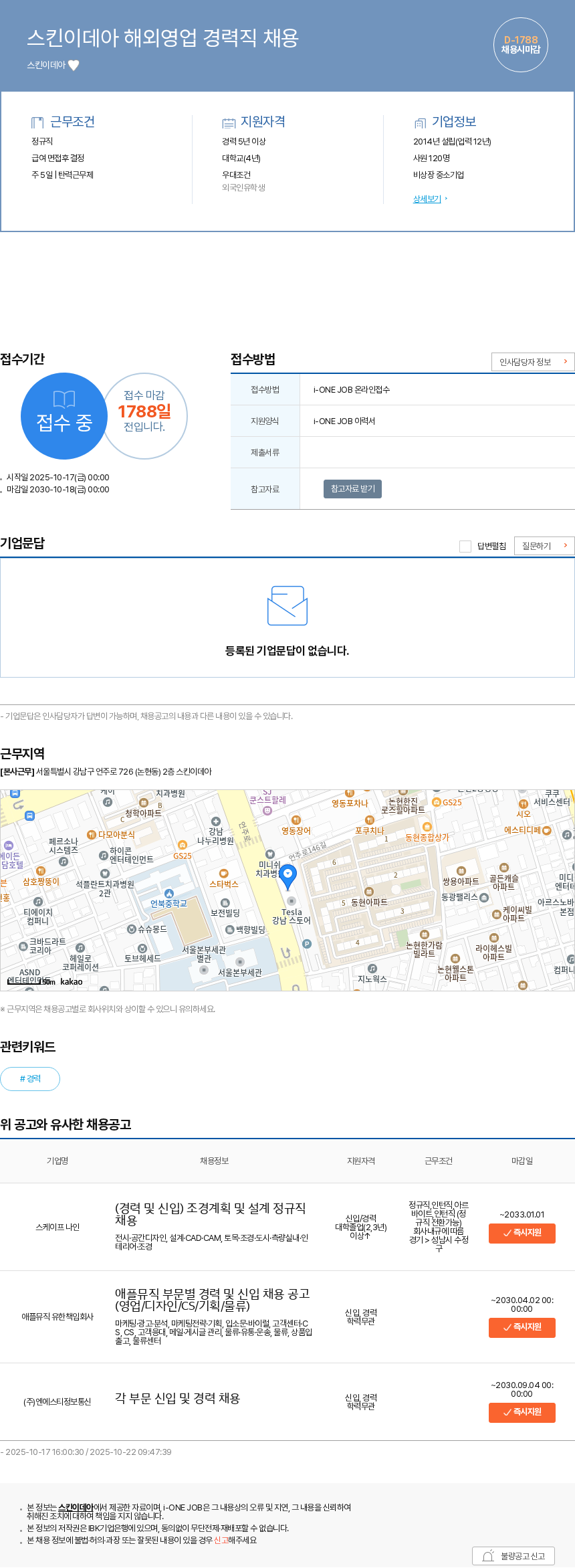 스킨이데아 스킨이데아 해외영업 경력직 채용 채용공고