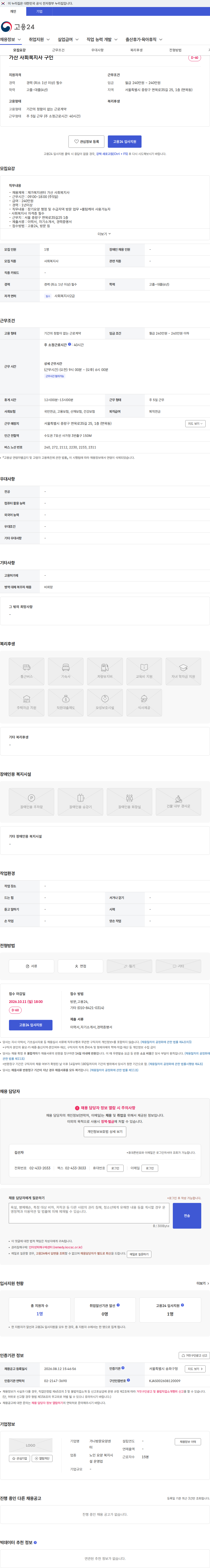 가나방문요양센터 가산 사회복지사 구인 채용공고