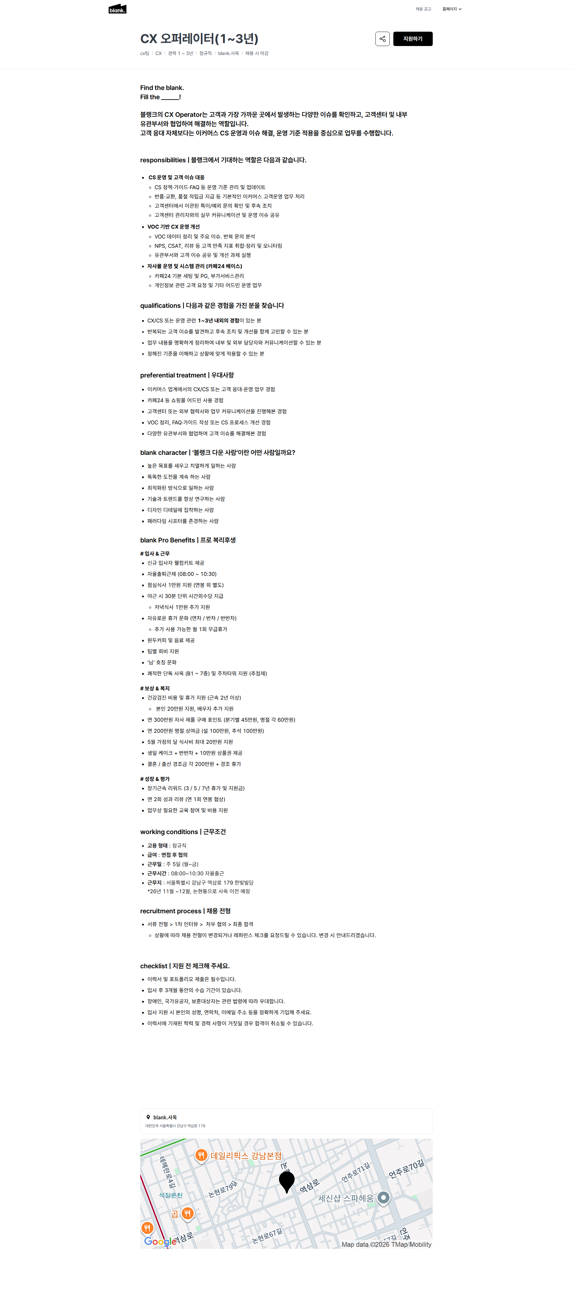 블랭크코퍼레이션 CX 오퍼레이터(1~3년) | 블랭크코퍼레이션 채용공고
