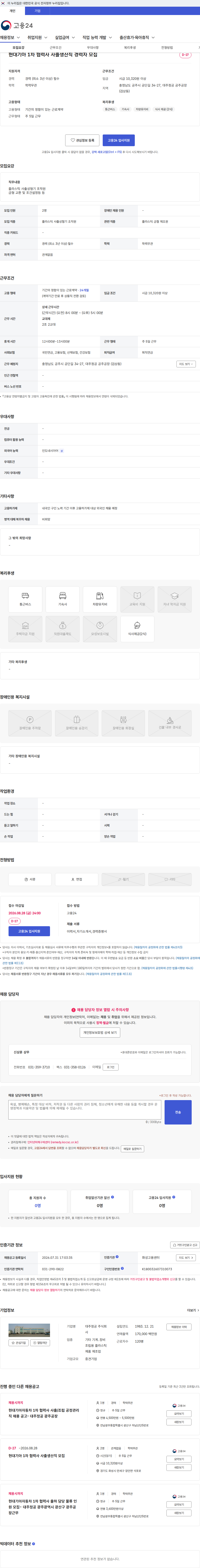 대주정공 현대기아 1차 협력사 사출생산직 경력자 모집 채용공고
