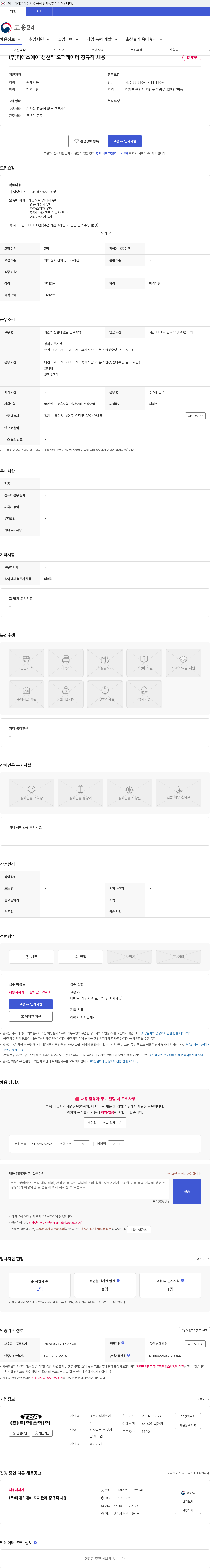 티에스에이 (주)티에스에이 생산직 오퍼레이터 정규직 채용 채용공고
