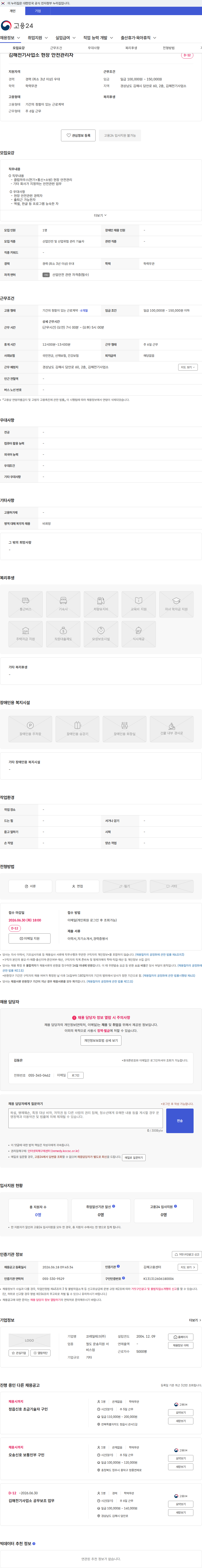 코레일테크 김해전기사업소 현장 안전관리자 채용공고