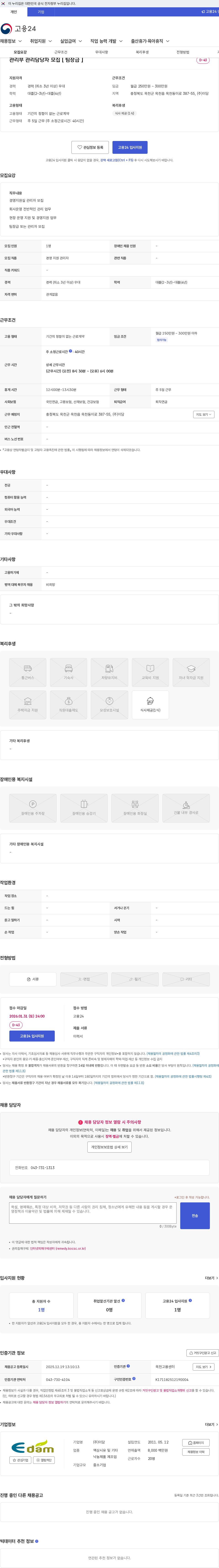 이담 관리부 관리담당자 모집 [ 팀장급 ] 채용공고