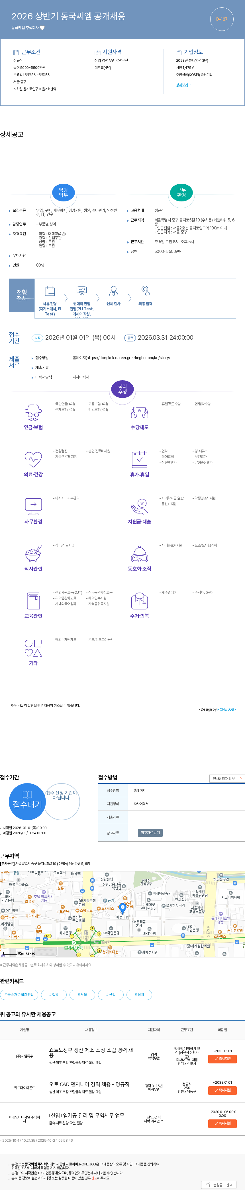 동국씨엠 2026 상반기 동국씨엠 공개채용 채용공고