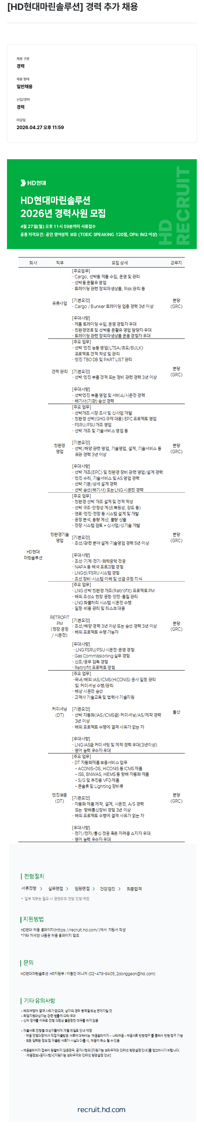 HD현대마린솔루션 [HD현대마린솔루션] 2026년 경력 사원 추가 채용 채용공고