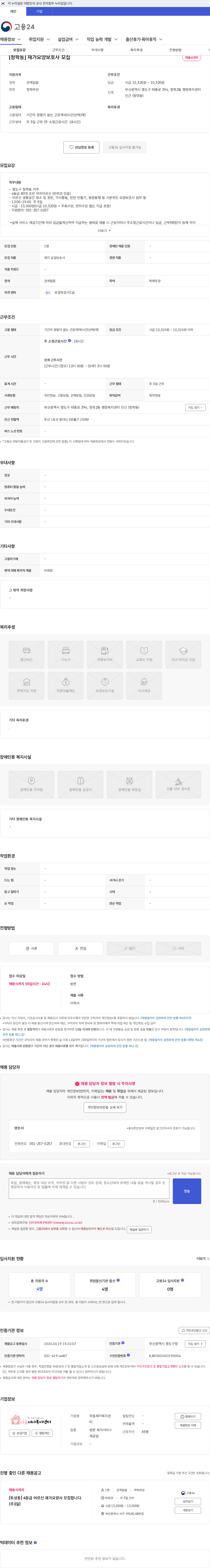 마음재가복지센터 [청학동] 재가요양보호사 모집 채용공고