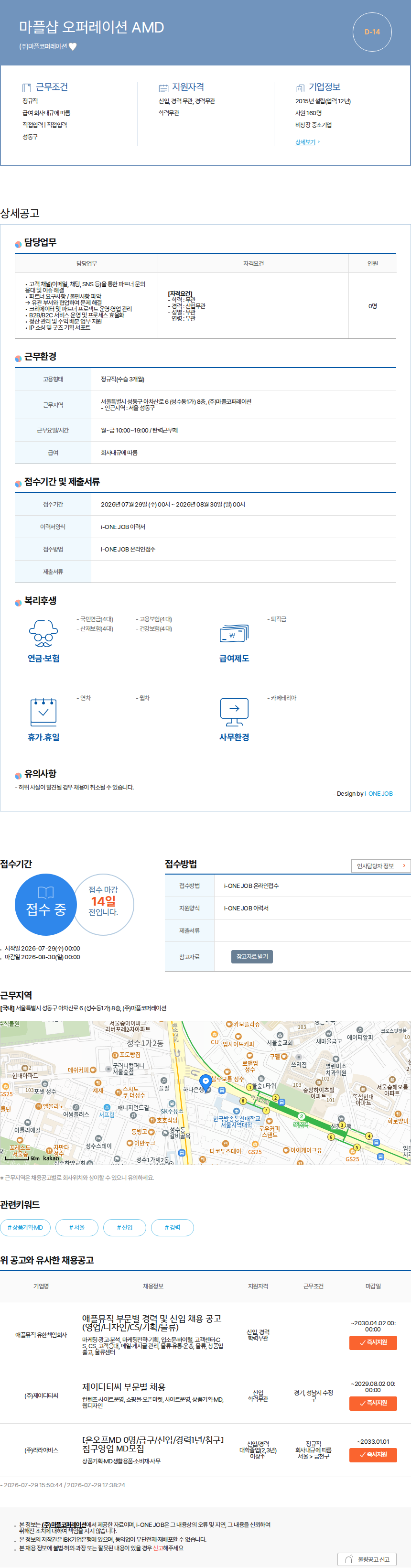 마플코퍼레이션 마플샵 오퍼레이션 AMD 채용공고