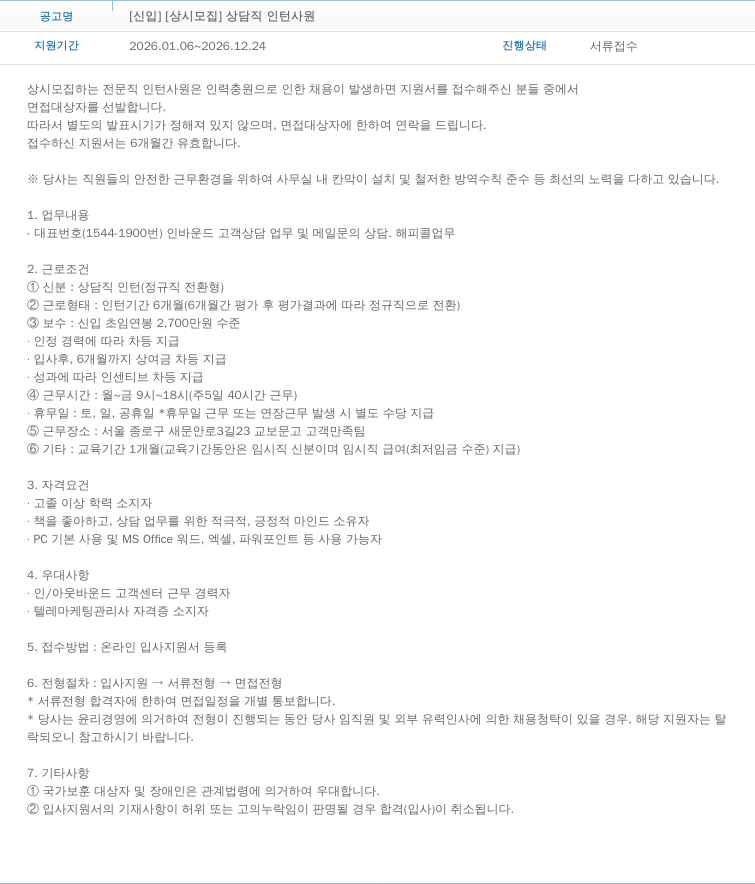 교보문고 신입 상담직 인턴사원(상시모집) 채용공고