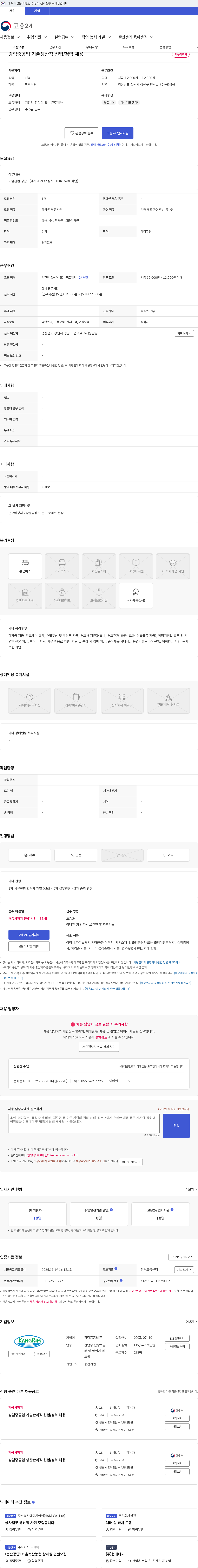 강림중공업 강림중공업 기술생산직 신입/경력 채용 채용공고