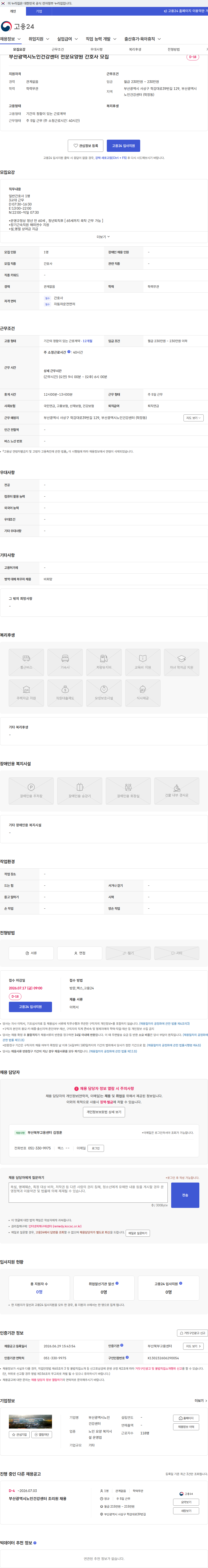 부산광역시노인건강센터 부산광역시노인건강센터 전문요양원 간호사 모집 채용공고