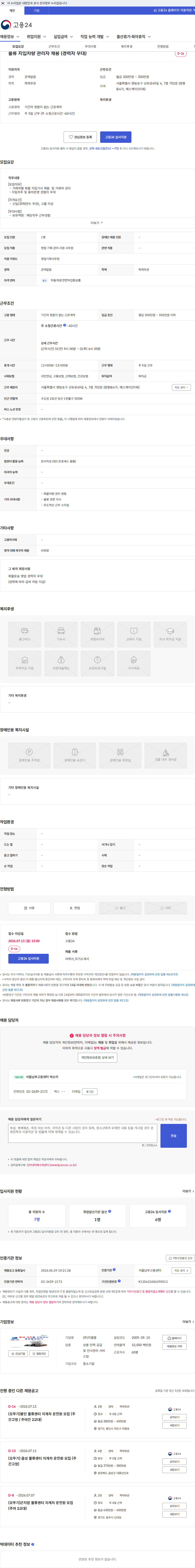 지엘엠 물류 지입차량 관리자 채용 (경력자 우대) 채용공고