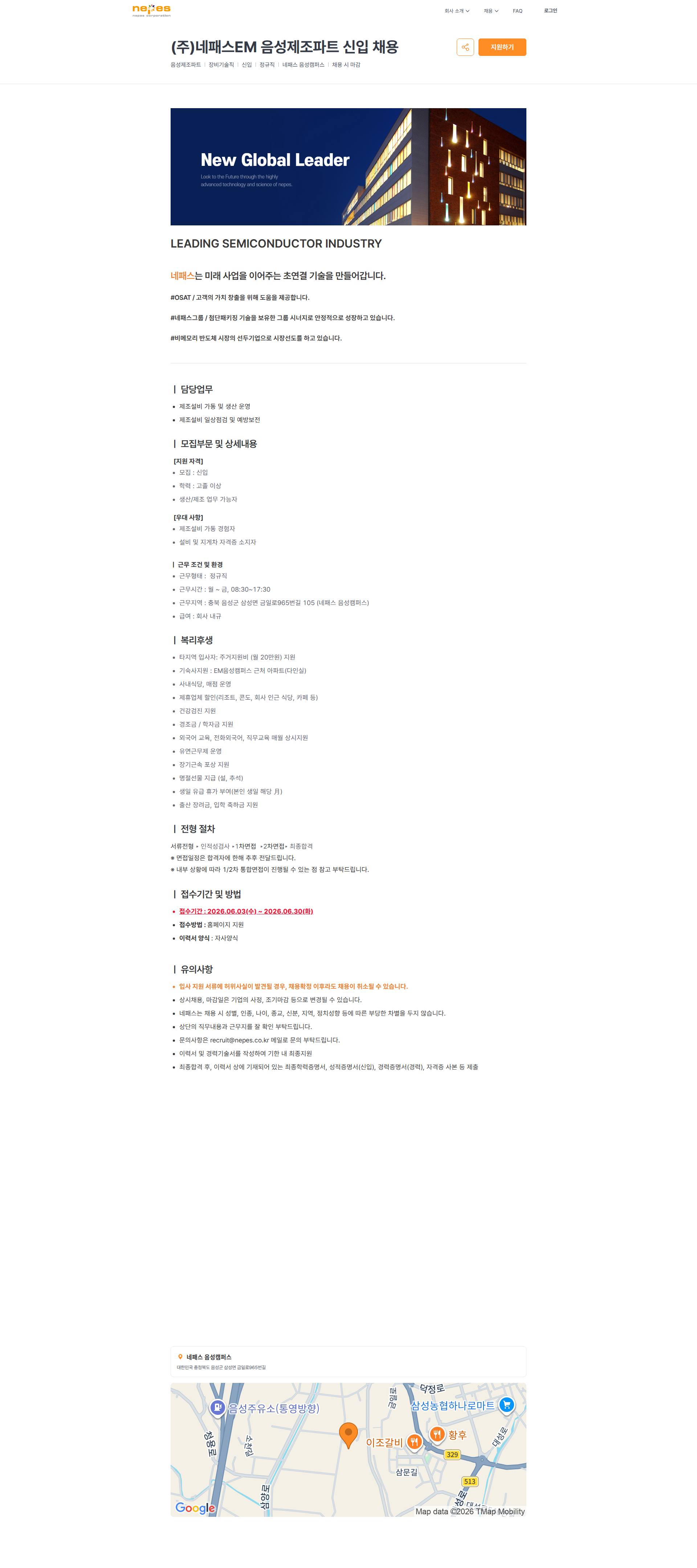 네패스 (주)네패스EM 음성제조파트 신입 채용 | 네패스 채용공고
